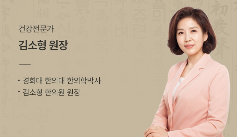 김소형 한의사 건강관리법, 중년이 실천하기 좋은 생활습관 정리 1 김소형 한의사가 제안하는 중년 건강의 핵심 원리